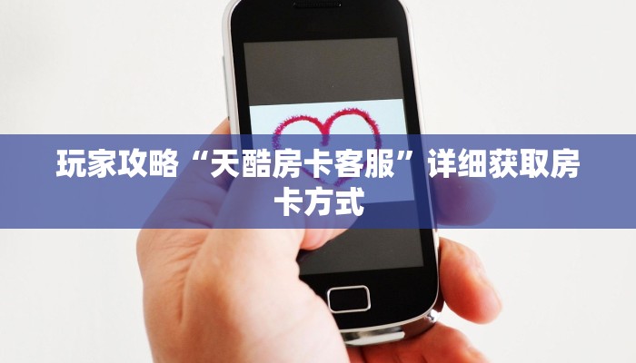 一分钟了解“微信链接炸金花房间卡”房卡购买教程方法