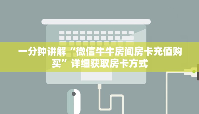 玩家攻略“斗牛链接游戏房卡”详细获取房卡方式