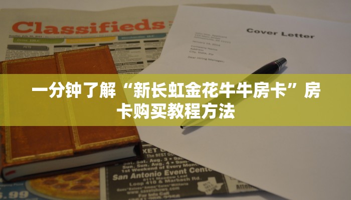 一分钟了解“微信拼三张房卡链接在哪里买”详细获取房卡方式