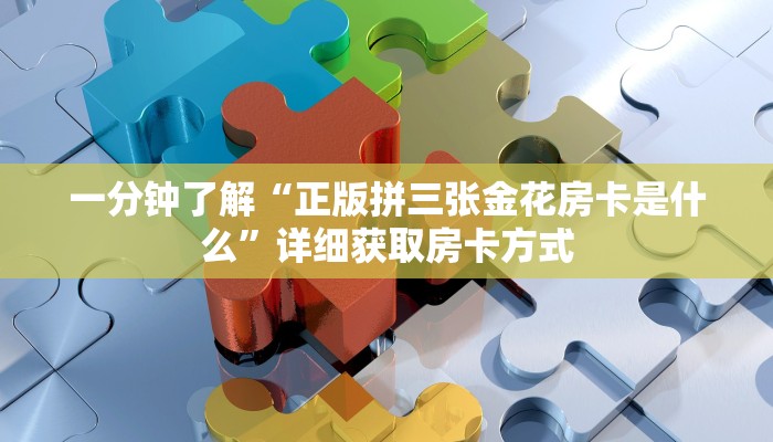 玩家攻略“微信斗牛平台房卡”房卡购买教程方法