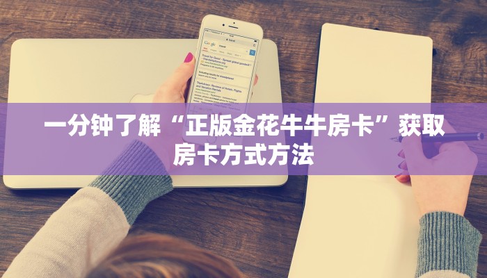 玩家攻略“微信炸金花房间如何开”获取房卡方式方法