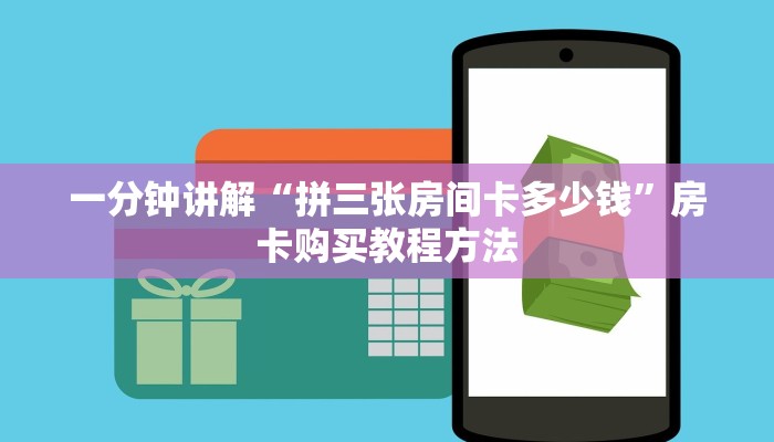 一分钟了解“新天道牛牛房间卡”详细获取房卡方式