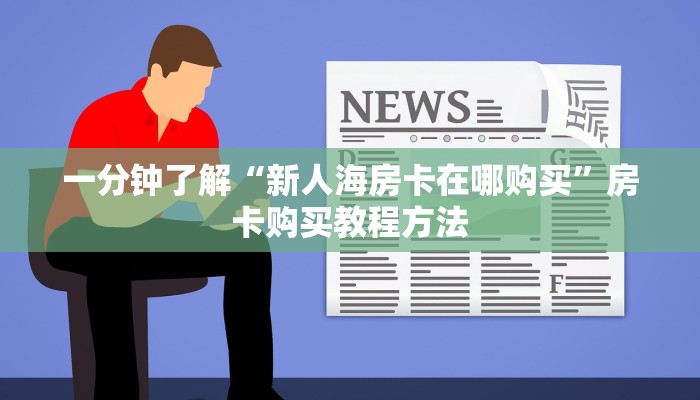 一分钟讲解“微信斗牛房间在哪里打开”获取房卡方式方法