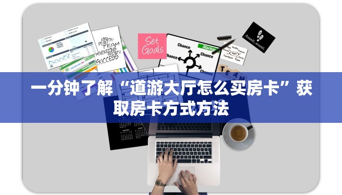 一分钟讲解“金花链接房卡到哪里买”详细获取房卡方式