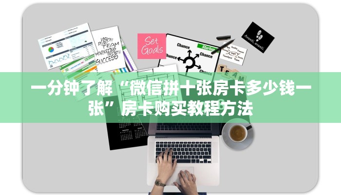 一分钟了解“微信拼十张房卡多少钱一张”房卡购买教程方法