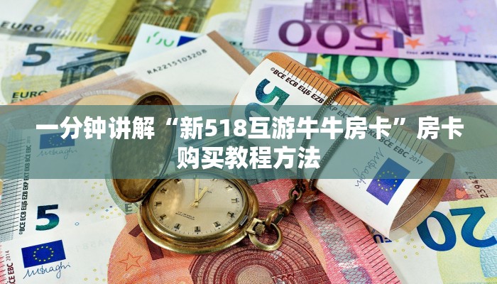 一分钟了解“卡农大厅金花房卡”房卡购买教程方法