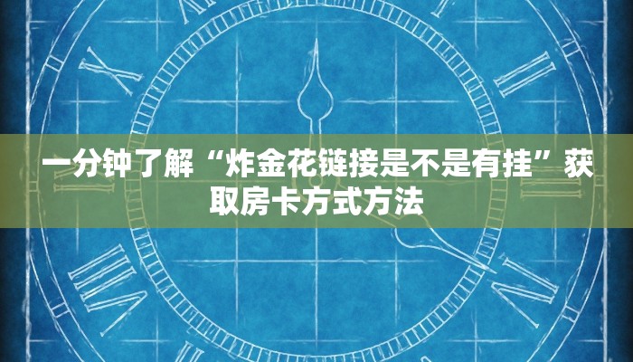 一分钟讲解“微信拼十张房卡”详细获取房卡方式