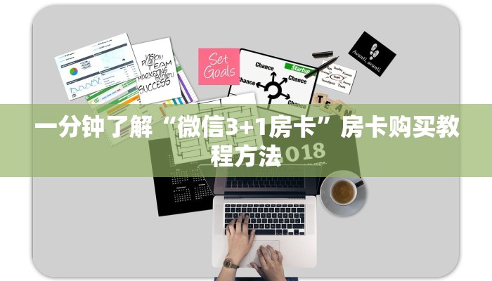 一分钟了解“微信3+1房卡”房卡购买教程方法