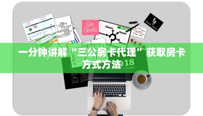 一分钟讲解“三公房卡代理”获取房卡方式方法